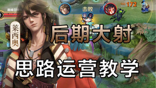 จังหวะการเล่น! สอนเล่นเลซิโอ 2200 คะแนน! เมื่อคุณเล่นเกมใหญ่โดยใช้เวลาเล่นแค่ 20 นาที คุณจะพบว่าเกมน