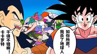 这真的值得吗？悟空？【龙珠if #3】