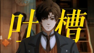 “谁家主角是个吐槽役啊”