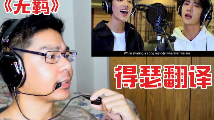 【Phản ứng của Trần Tình Lệnh (phụ đề tiếng Trung)】Anh chàng nước ngoài xem “Vô Kê” với góc nhìn độc 