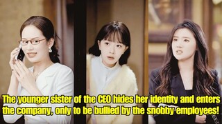 【ENG SUB】The younger sister of the CEO hides her identity and enters the company!