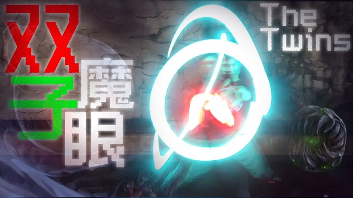 【Wota艺/技单】ori技：双子魔眼