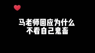 不看鬼畜的原因！