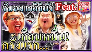 เปิดอิจิบังคุจิวันพีชล่าไคโดครั้งแรกในชีวิตราชาเกลือตัวจริง