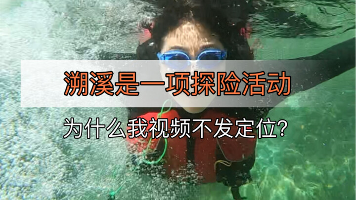 تسلق الوديان ليس مجرد لعب بالماء بشكل عشوائي، بل هو نشاط استكشافي.