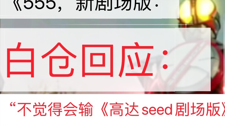 "555 New Work", responded: "..I don't think this is worse than the SEED movie.