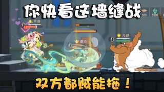 猫和老鼠水友时刻第111期！前期劣势贼大的图多！墙缝战愣拖赢了