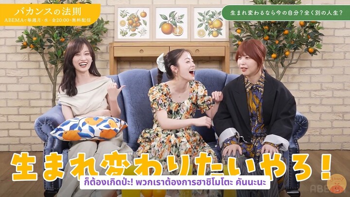 [ซับไทย] สิ่งที่ คันนะจัง, มิซึกิจังและคาโนะ อยากทำในวันหยุดพักร้อน