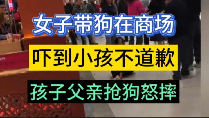 Seorang wanita membawa anjingnya ke dalam mal, menakuti seorang anak kecil dan menolak meminta maaf.