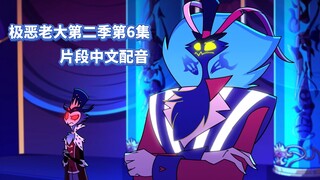 【极恶老大/中文配音】第二季第6集 亲王和奥兹的会面 (片段配音)