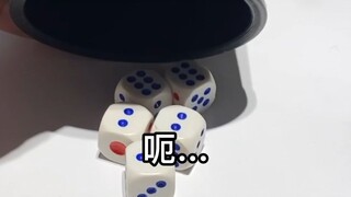 万万没想到！这骰子游戏属实是让你玩明白了！