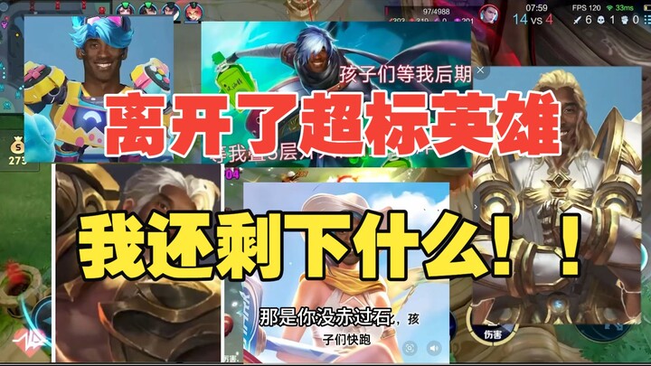 Without the overpowered hero, what’s left for me?