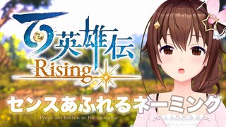 【百英雄伝 Rising】大きくなる街、変えたい武器名【#ときのそら生放送】