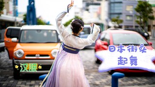 [International Students in Japan] Our "office cow" hits the streets of Japan, wearing Hanfu and danc