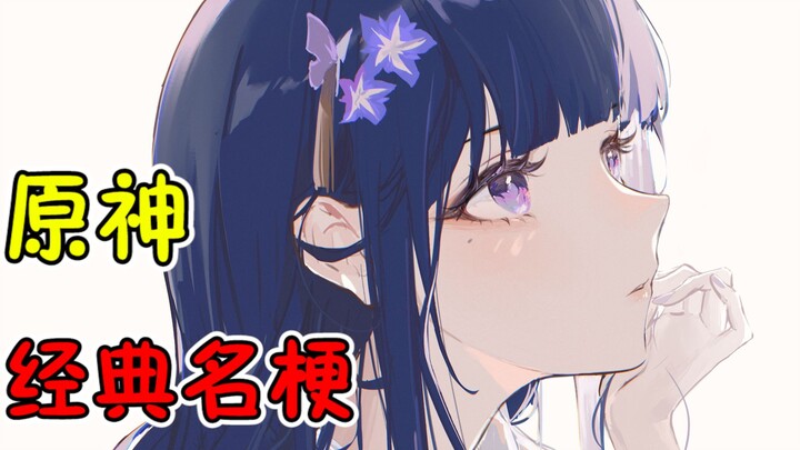 Genshin Impact meme kinh điển