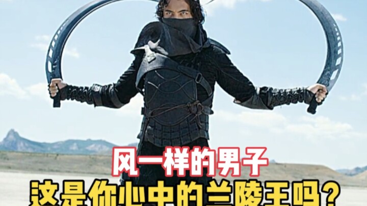 The man like the wind, is this the Lanling King in your heart?