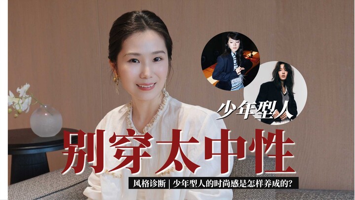 ข้อผิดพลาดด้านการแต่งตัวที่หนุ่มๆ สายวัยรุ่นมักทำกัน: ใส่เสื้อผ้าเป็นกลางมากเกินไป...