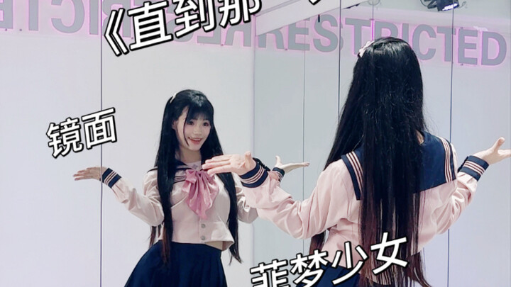 【Ruang Latihan Cermin】Gadis Fantasi🎀 Hingga Hari Itu