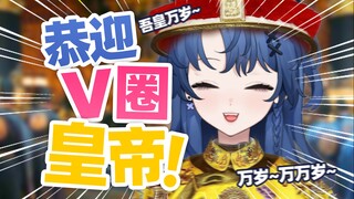 急！把主播惯成皇帝了怎么办？！