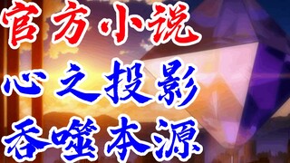 EVA小说ANIMA<35>超级初号机召唤“心”之力!官方TV世界延续，全网独家制作，新世纪福音战士，新剧场版
