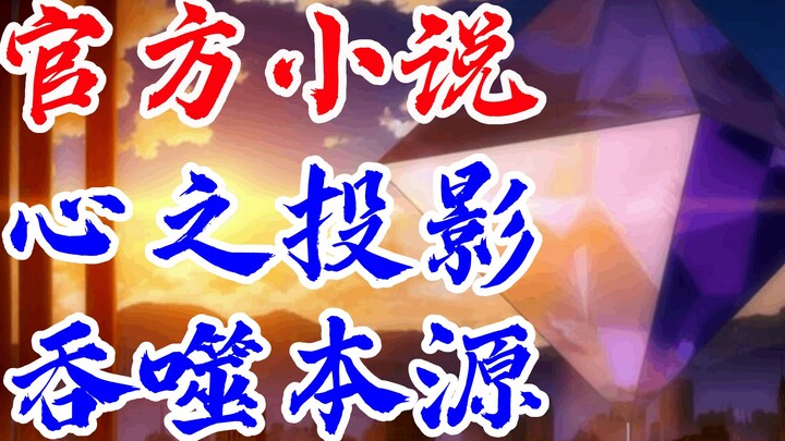 EVA小说ANIMA<35>超级初号机召唤“心”之力!官方TV世界延续，全网独家制作，新世纪福音战士，新剧场版