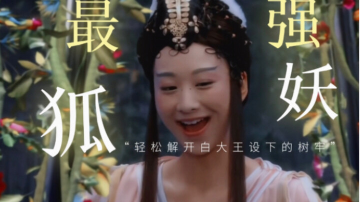 No wonder she's the Fox Clan's youngest princess—she effortlessly crushes Wenqin from the Five Demon