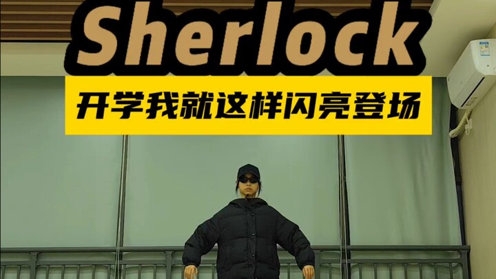 〔yova〕开学我就这样闪亮登场。sherlock