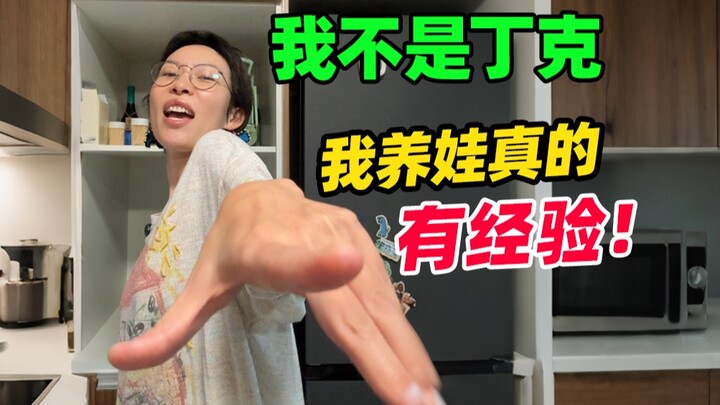 I’m not DINK— I’ve been raising a kid for 7 years! I really know what I’m talking about!