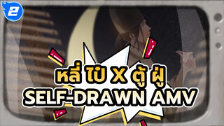 สิบห้าปีแห่งความผูกพันธ์ | หลี่ ไป๋ x ตู้ ฝู่ Self-Drawn AMV_2