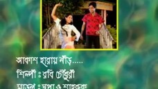 Akash Haray Nil Robi Chowdhury Bangla Video Song Soundtek