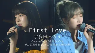宇多田ヒカル / First Love(Covered by コバソロ & YUJEONG & SOYEON from LABOUM)