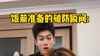 《饭前准备的破防瞬间》