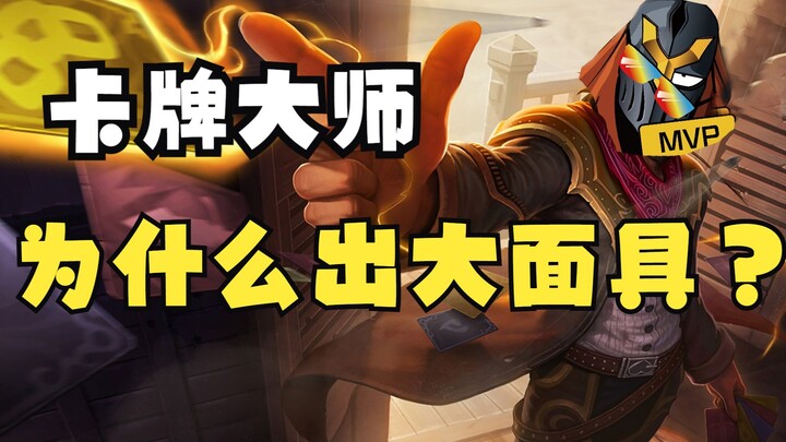 دقيقة واحدة تخبرك لماذا تُصدر البطاقات القناع الكبير!