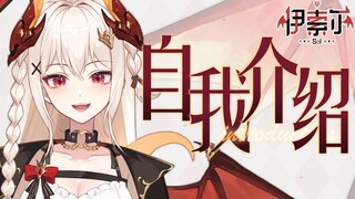 [Self-introduction] If I were a dragon, would you love me? ! ! 【Isol Sol】