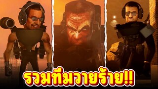 เตรียมแผนเหลี่ยม!! - Skibidi Toilet 74 (short)