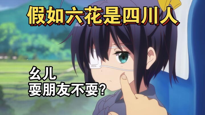 [Psycho Dub] Sichuan’s Over-the-Top Nijisanji Fan Wants to Date Rikka Too — So, Are You Dating or No