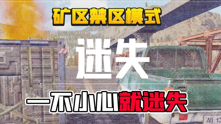 Dark Zone Escape: Has the Mine Area’s Evacuation Mechanism Been Silently Tweaked? Lost 300,000 in On
