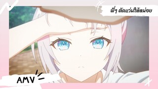 Alya Sometimes Hides Her Feelings in Russian【AMV】พี่ๆ ตัดแว่นให้หน่อย