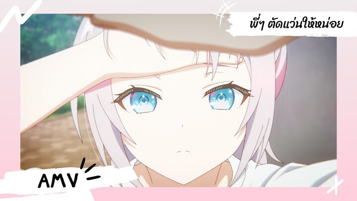 Alya Sometimes Hides Her Feelings in Russian【AMV】พี่ๆ ตัดแว่นให้หน่อย