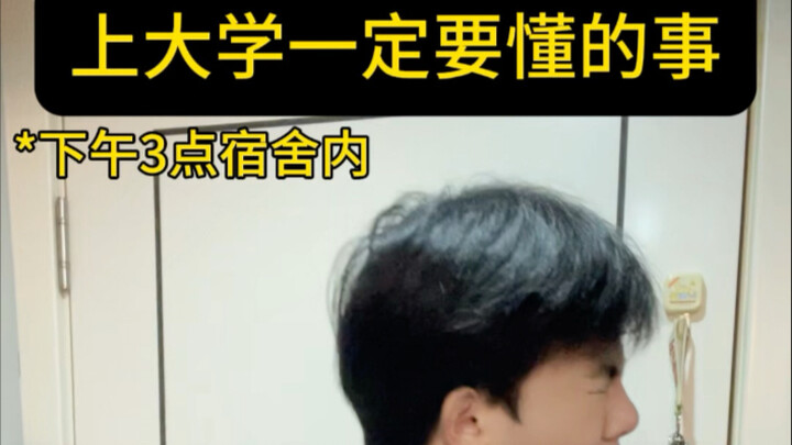 上大学一定要懂的事|上一秒：400cc 5分！下一秒：不行我受不了了 再给我输回来800cc…