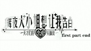 辉告以未曾设想的方式结局了，这是真的吗？
