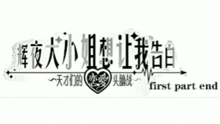 辉告以未曾设想的方式结局了，这是真的吗？