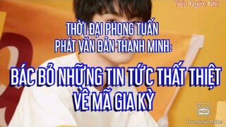 THỜI ĐẠI PHONG TUẤN PHÁT VĂN BẢN THANH MINH: BÁC BỎ NHỮNG TIN TỨC THẤT THIỆT VỀ MÃ GIA KỲ
