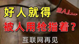【JUMP】每个人都需要监控每个人