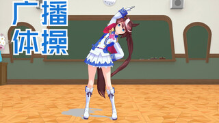 The Emperor's Broadcast Gymnastics Tutorial