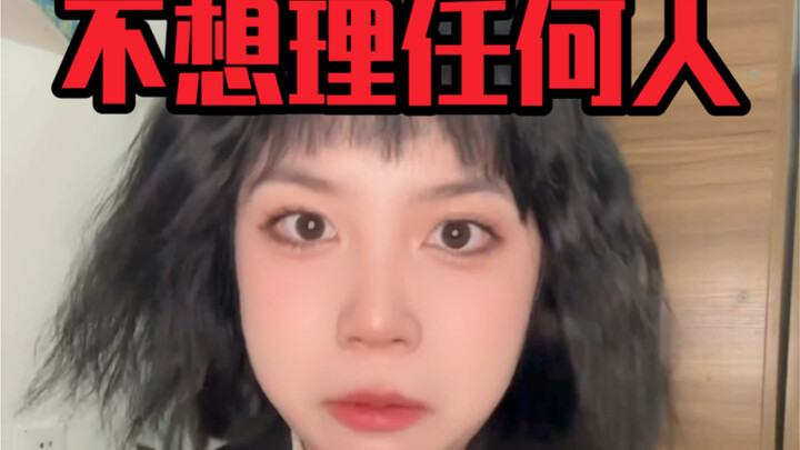 أعاني من اضطراب اللامبالاة المتقطّع، لا تزعجني أيها البشر！！！！