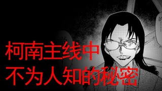 【柯南主线】若狭老师背后的大人物竟然是他？