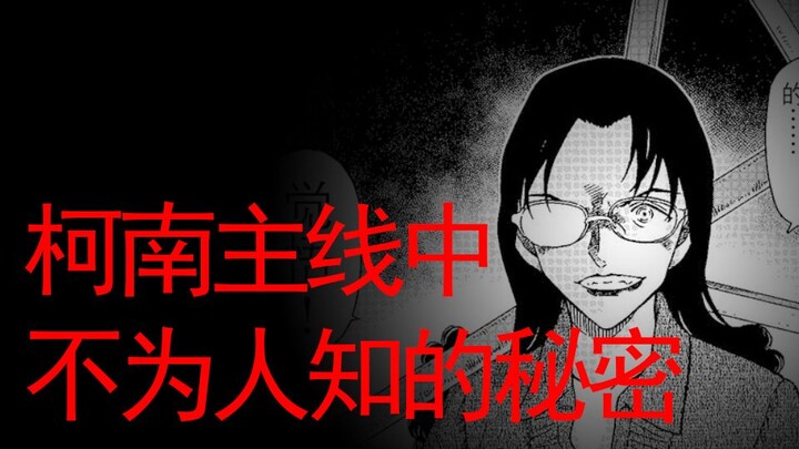 [Câu chuyện chính của Conan] Anh ta có phải là nhân vật lớn đằng sau ông Wakasa không?