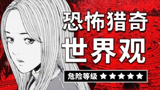 【ข้อมูลลูกบอล】ชีวิตแย่กว่าความตาย! 8 โลกแห่งความสยองขวัญที่ไม่ควรข้ามผ่านเด็ดขาด