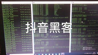 抖 音 黑 客vs真正的黑客